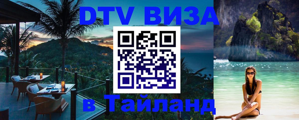 Цены на DTV визу в Таиланд — пакеты услуг, достаточно даже паспорта - Дакка  04.10.2025 